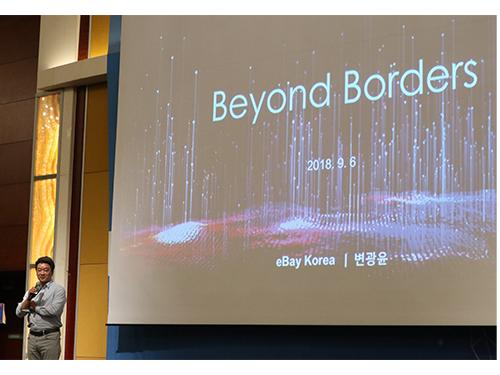 イーベイ・コリアのピョン・クォン・ユンCEOは越境ECの最新動向を紹介